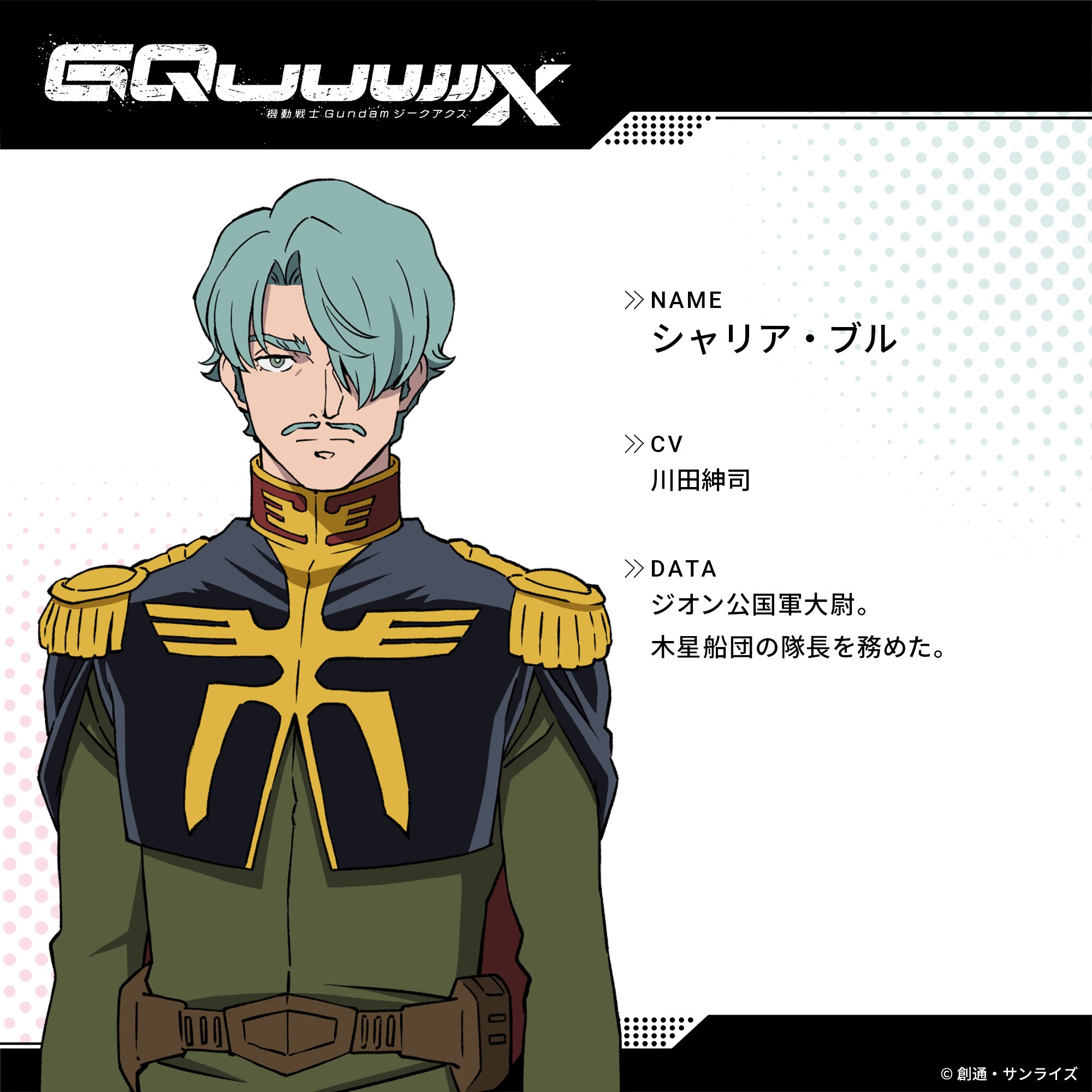 シャリア・ブル