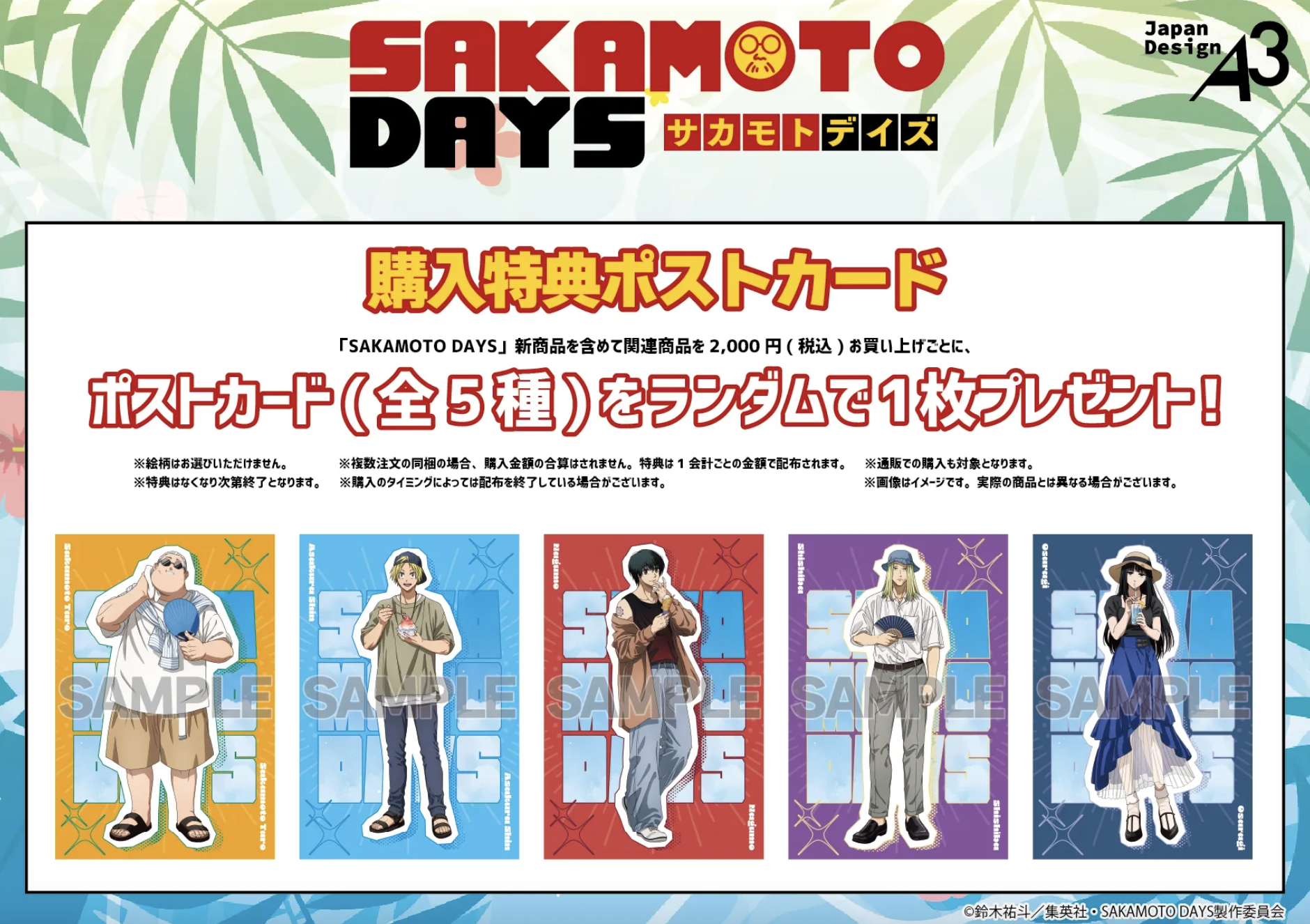 TVアニメ『SAKAMOTO DAYS』POP UP STORE 特典