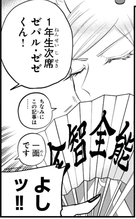 ゼパル・ゼゼ