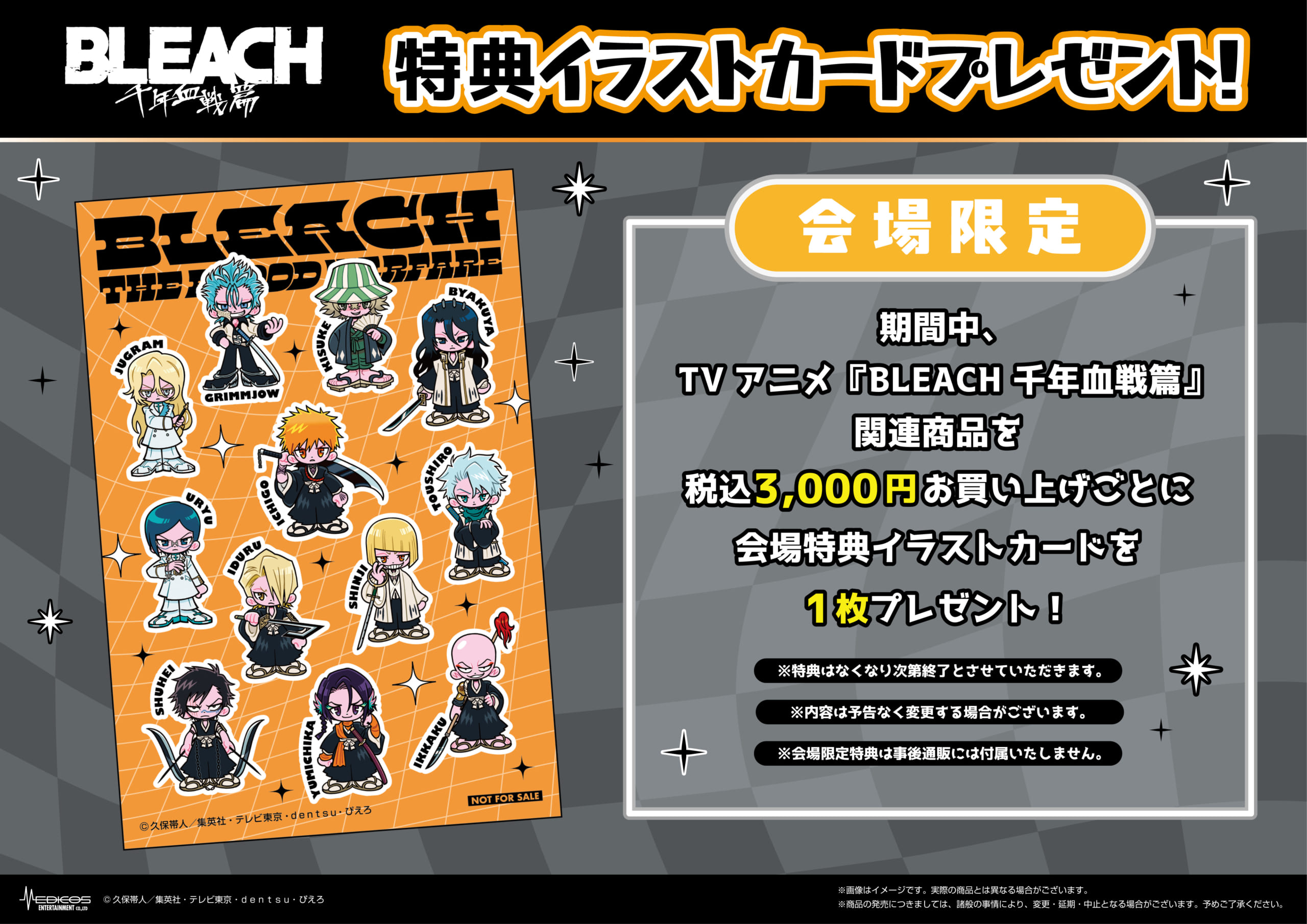 『BLEACH 千年血戦篇』POP UP SHOP 特典イラストカード