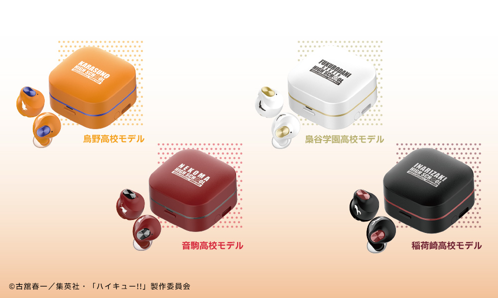 「ハイキュー×AVIOT」コラボワイヤレスイヤホン
