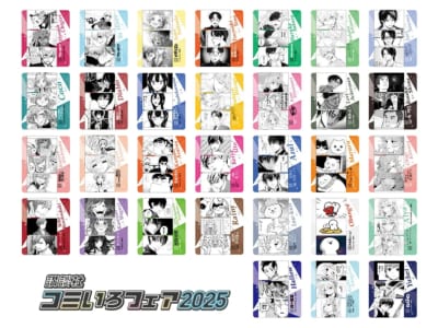 「講談社コミいろフェア2025」クリアカード一覧