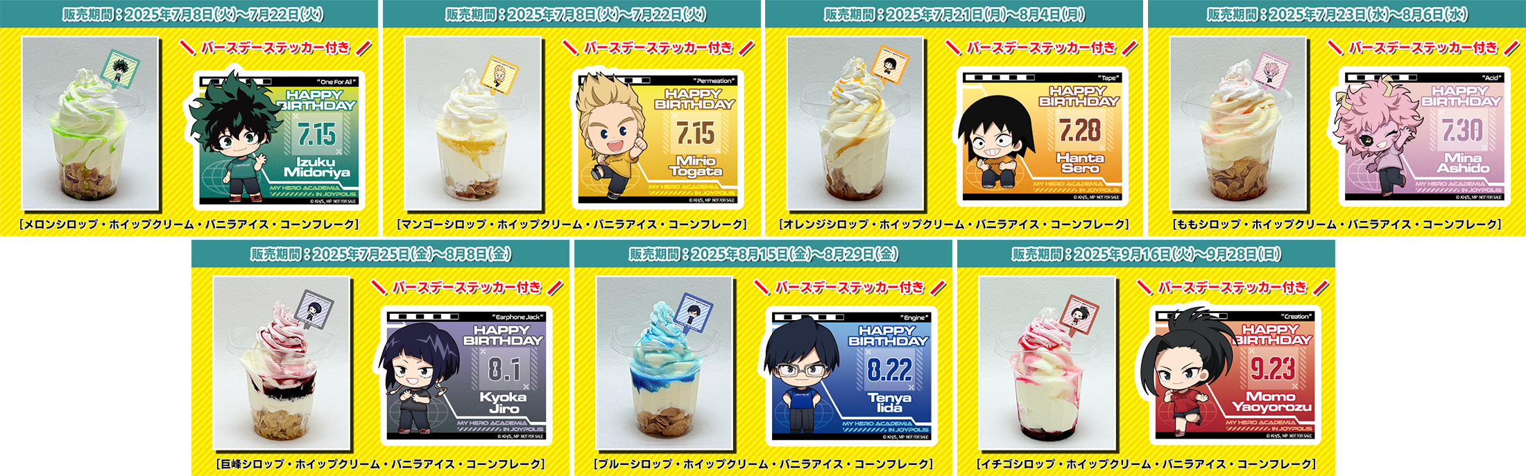 「僕のヒーローアカデミア in JOYPOLIS」バースデー限定メニュー