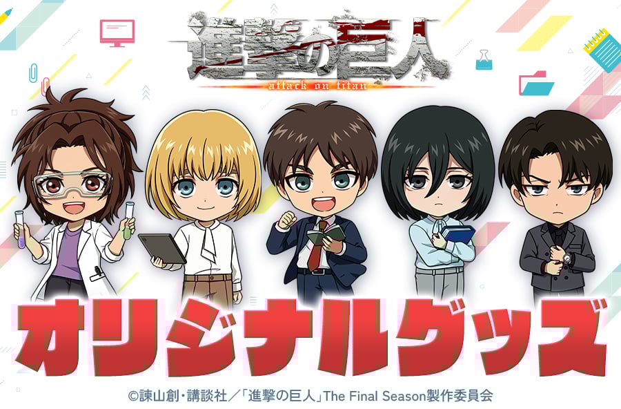 「進撃の巨人×郵便局のネットショップ」コラボグッズ発売！エレンやリヴァイがスーツ姿に、フレーム切手セットや実用的なアイテムが登場
