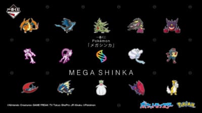 一番くじ Pokémon「メガシンカ」