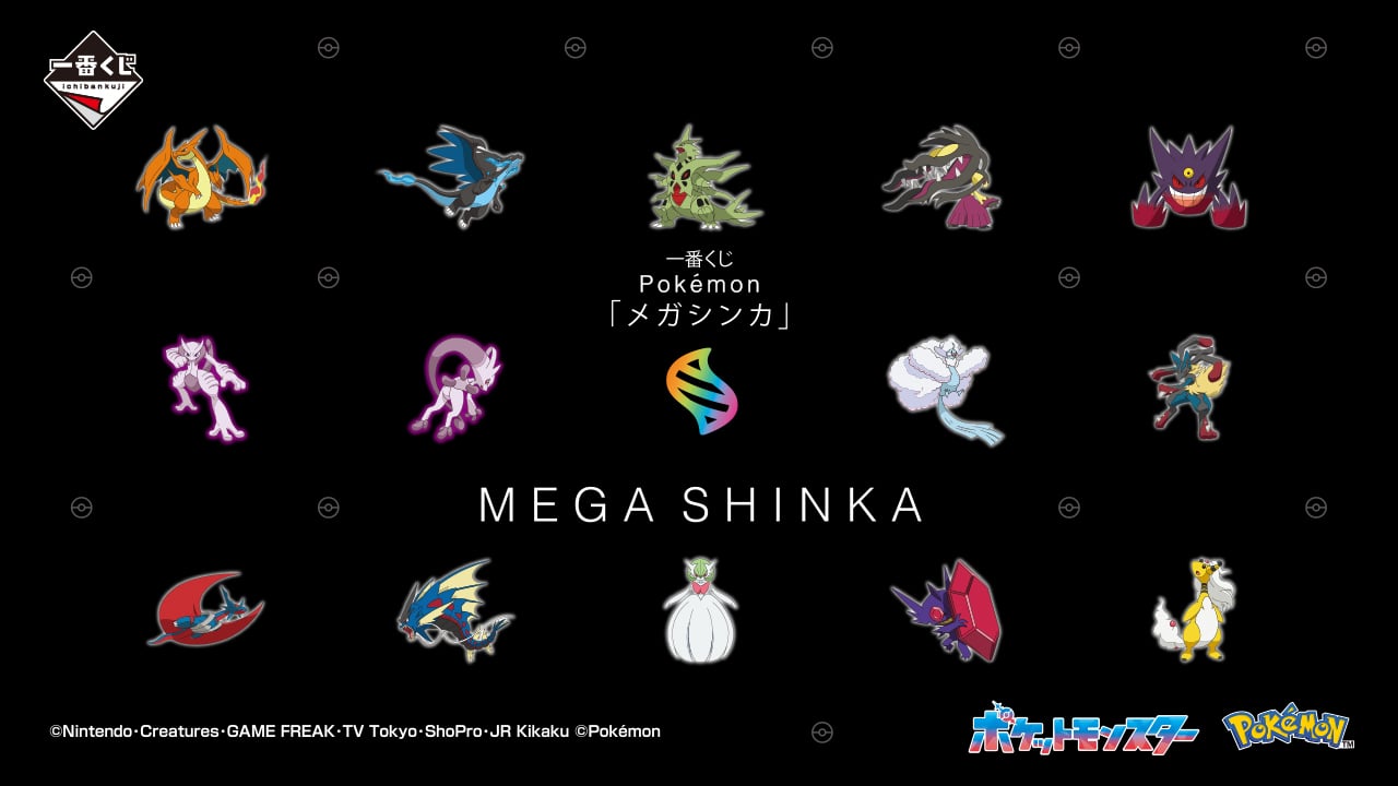 「一番くじ ポケモン メガシンカ」8月30日に発売決定！ラストワン賞はメガルカリオのぬいぐるみ