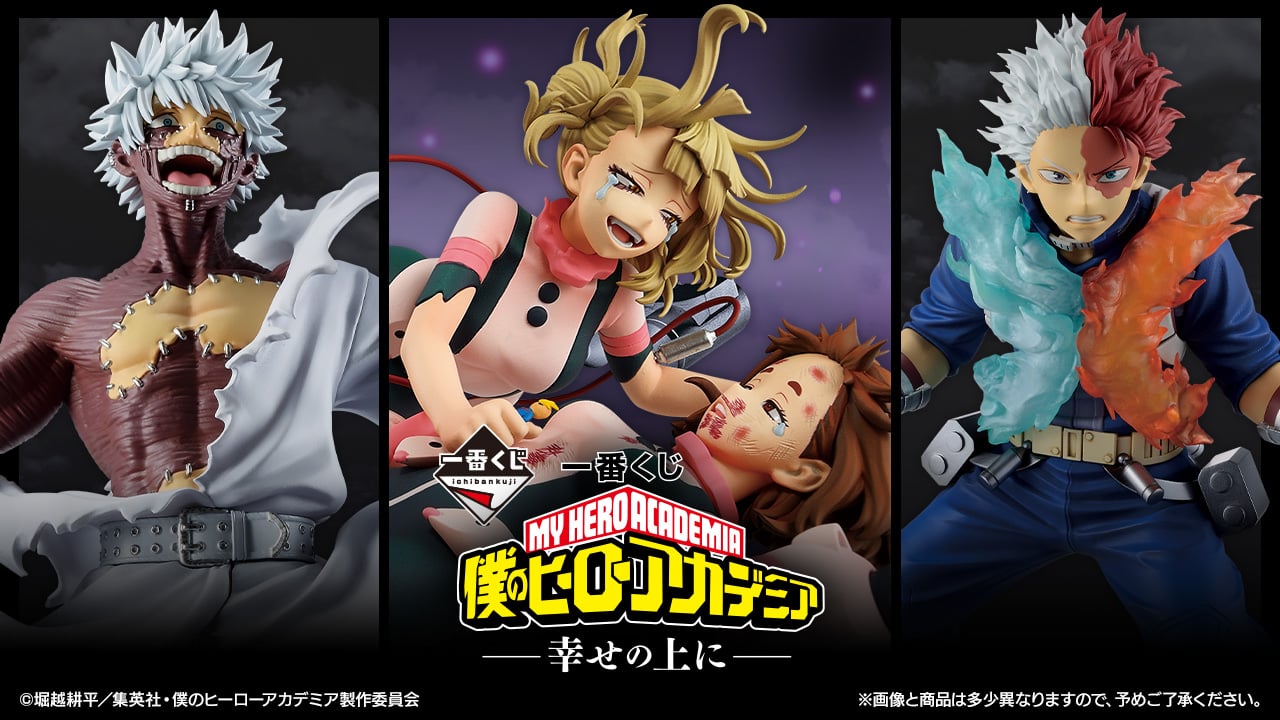 『ヒロアカ』一番くじ「幸せの上に」2025年10月下旬に発売！最終決戦“お茶子VSトガ”のフィギュアに「良すぎて泣いちゃうよ」