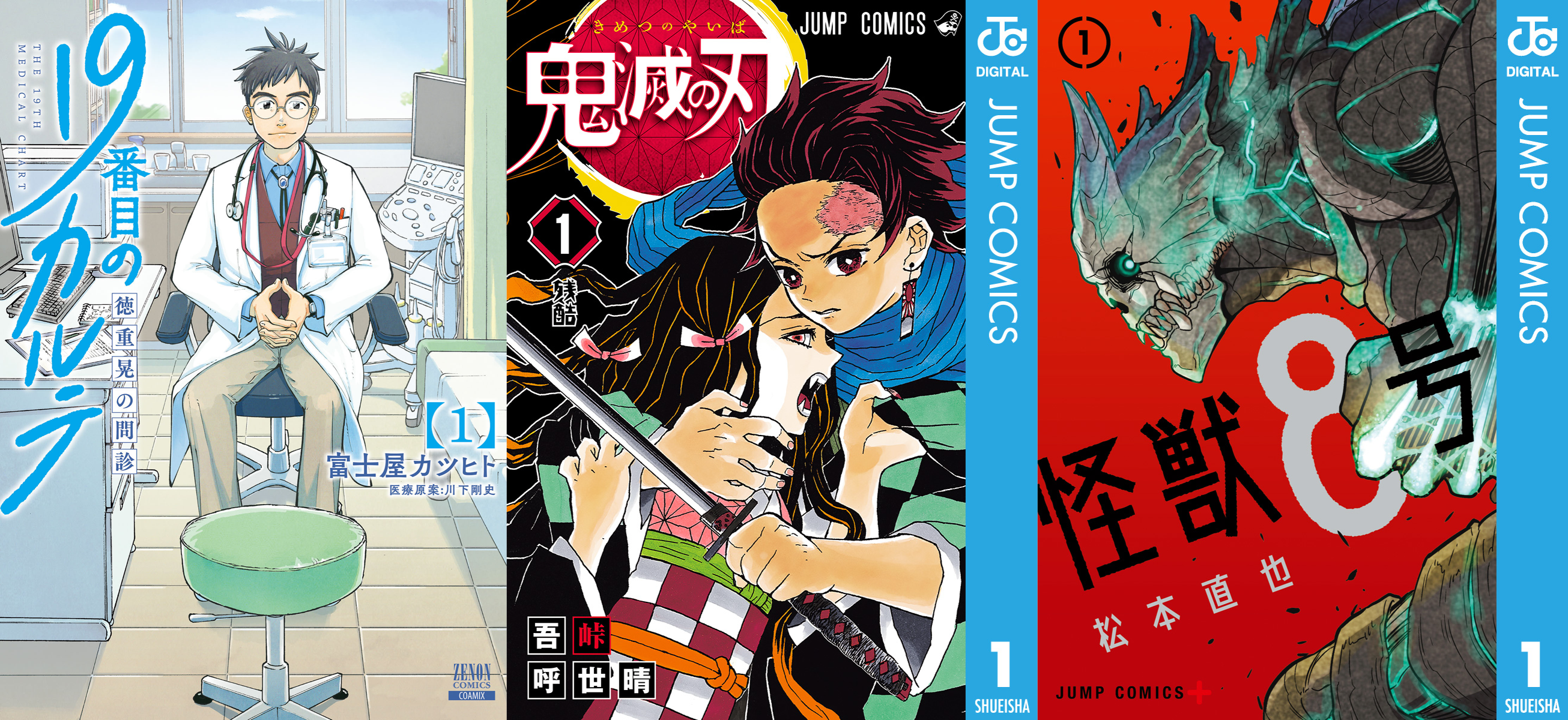 マンガ好き＆読書好きが選ぶ2025年夏「ドラマ・アニメ・映画化」注目度ランキング！『鬼滅の刃』『怪獣8号』などがランクイン