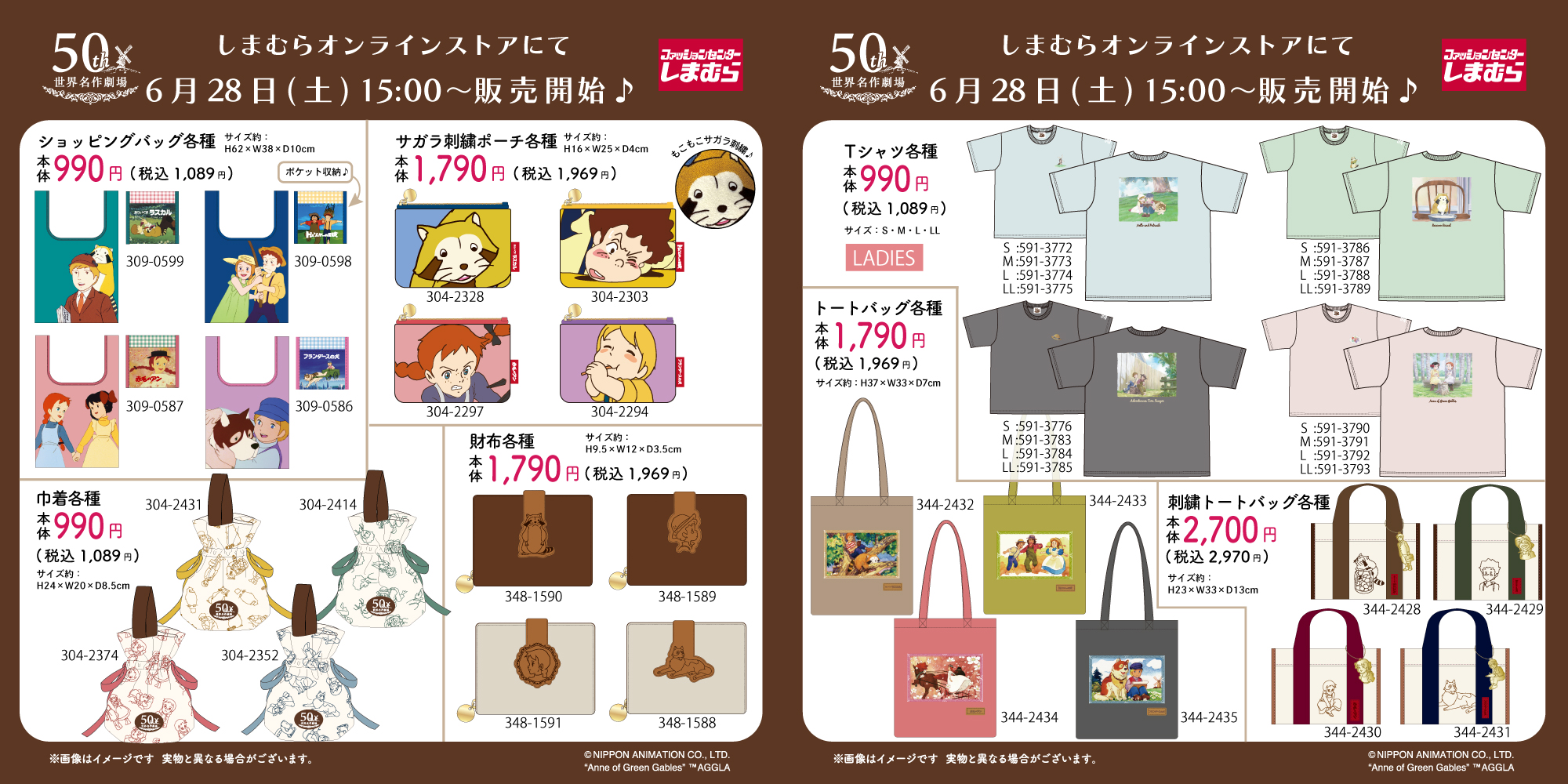 「世界名作劇場×しまむら」オンラインストアでコラボ商品発売！『赤毛のアン』『フランダースの犬』のポーチやトートバッグが登場