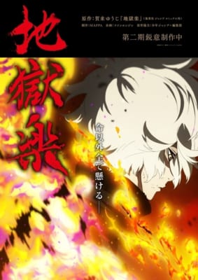TVアニメ「地獄楽 第二期」キービジュアル