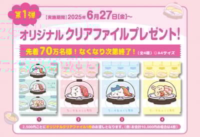 「ちいかわ×くら寿司」コラボキャンペーン　クリアファイル