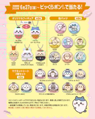 「ちいかわ×くら寿司」コラボキャンペーン　ビッくらポン