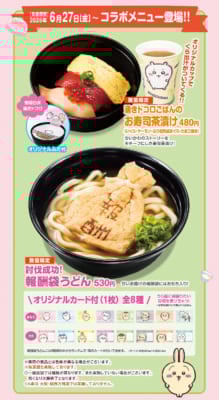 「ちいかわ×くら寿司」コラボキャンペーン　メニュー