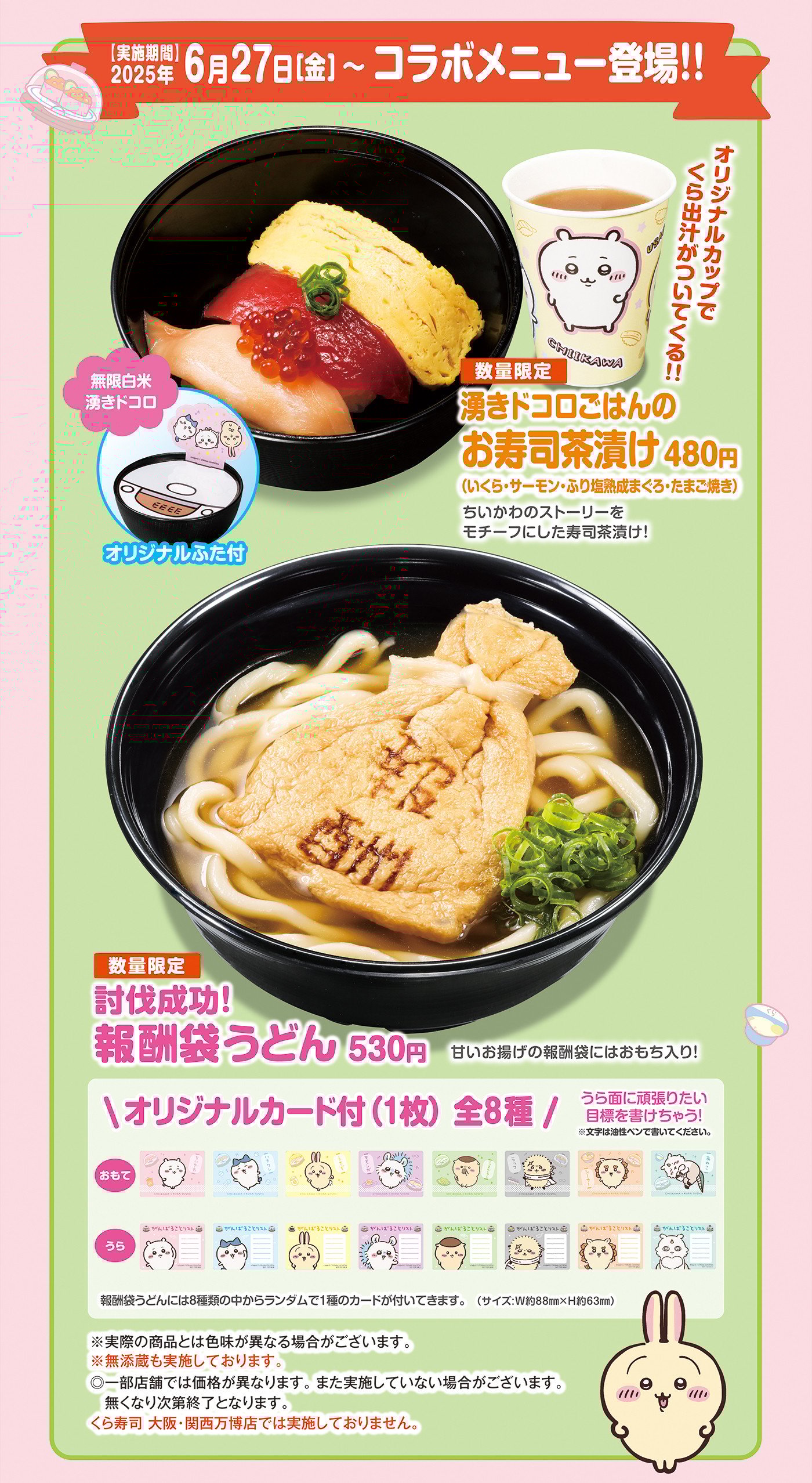 「ちいかわ×くら寿司」コラボキャンペーン メニュー