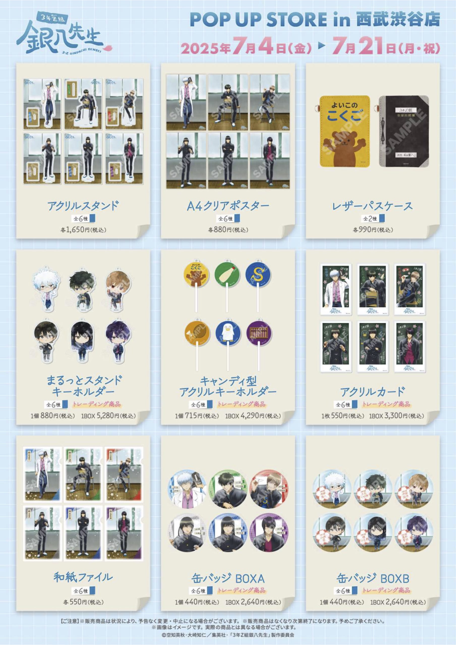 TVアニメ『3年Z組銀八先生』POP UP STORE in 西武渋谷店 グッズ