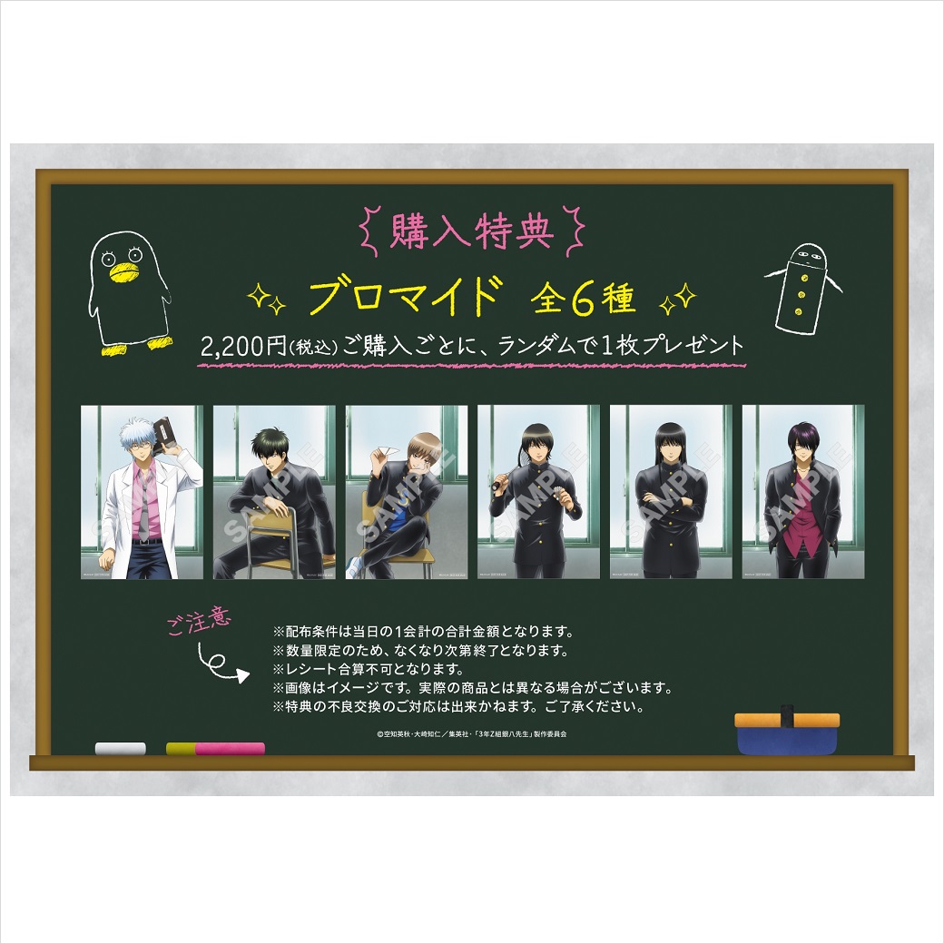 TVアニメ『3年Z組銀八先生』POP UP STORE in 西武渋谷店 購入特典