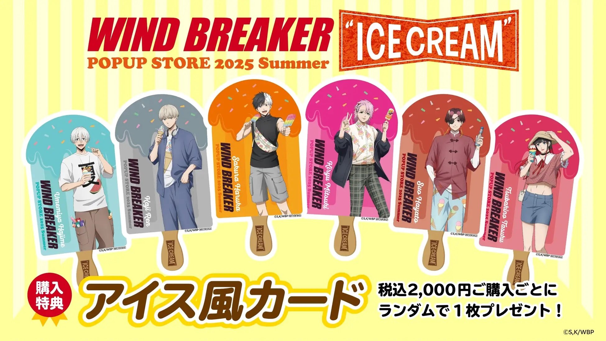 『WIND BREAKER』POP UP STORE "ICECREAM" 特典