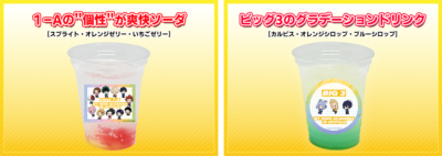 「僕のヒーローアカデミア in JOYPOLIS」コラボドリンク