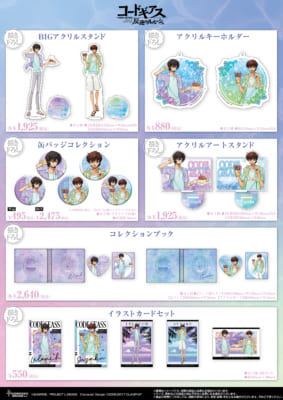 『コードギアス 反逆のルルーシュ』 POP UP SHOP 商品ラインナップ