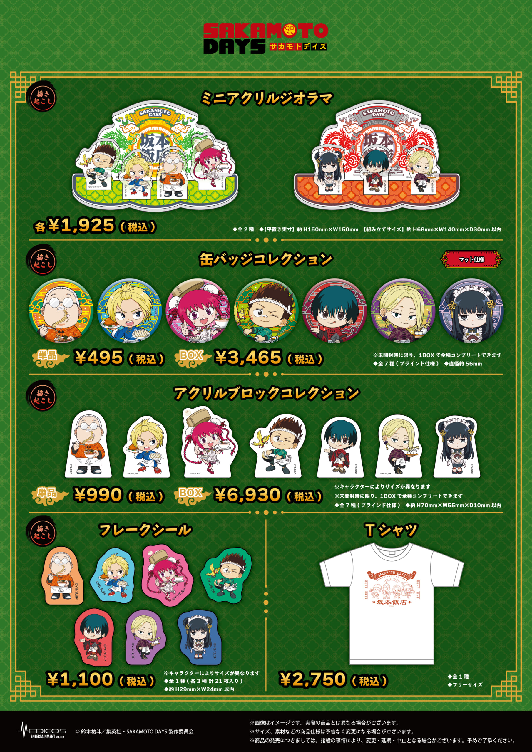 「SAKAMOTO DAYS×タワレコカフェ」商品ラインナップ