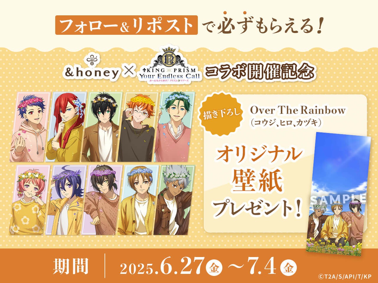 「キンツア×&honey」コラボオリジナル壁紙