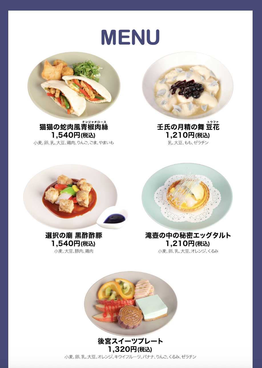 「薬屋のひとりごと×NATSLIVE」フード