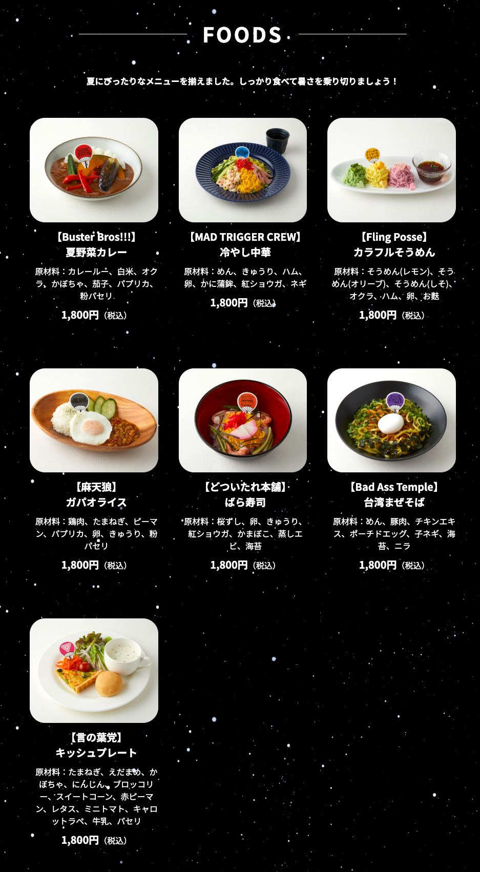 「ヒプマイカフェ」フード