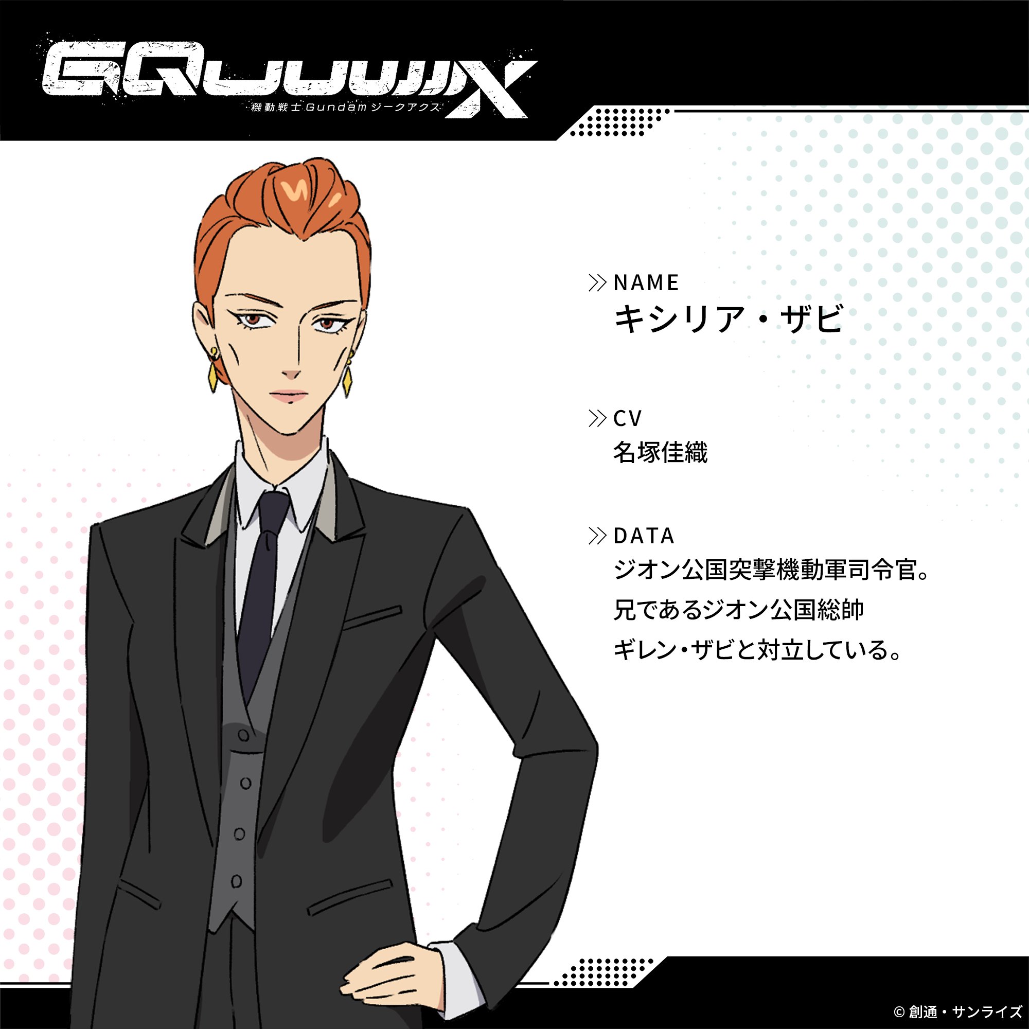 引用:『機動戦士Gundam GQuuuuuuX』<a href="https://x.com/G_GQuuuuuuX/status/1885909372028805203">公式X</a>