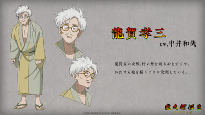 龍賀孝三