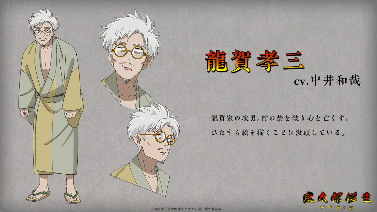 龍賀孝三