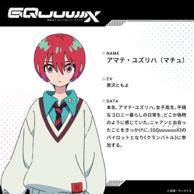 アマテ・ユズリハ（マチュ）