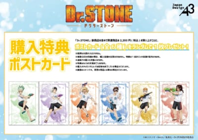 TVアニメ『Dr.STONE』POP UP STORE購入特典