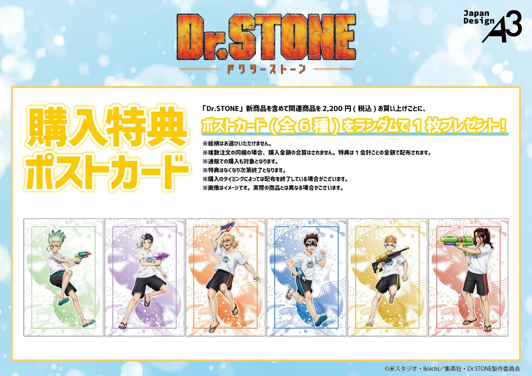 TVアニメ『Dr.STONE』POP UP STORE購入特典