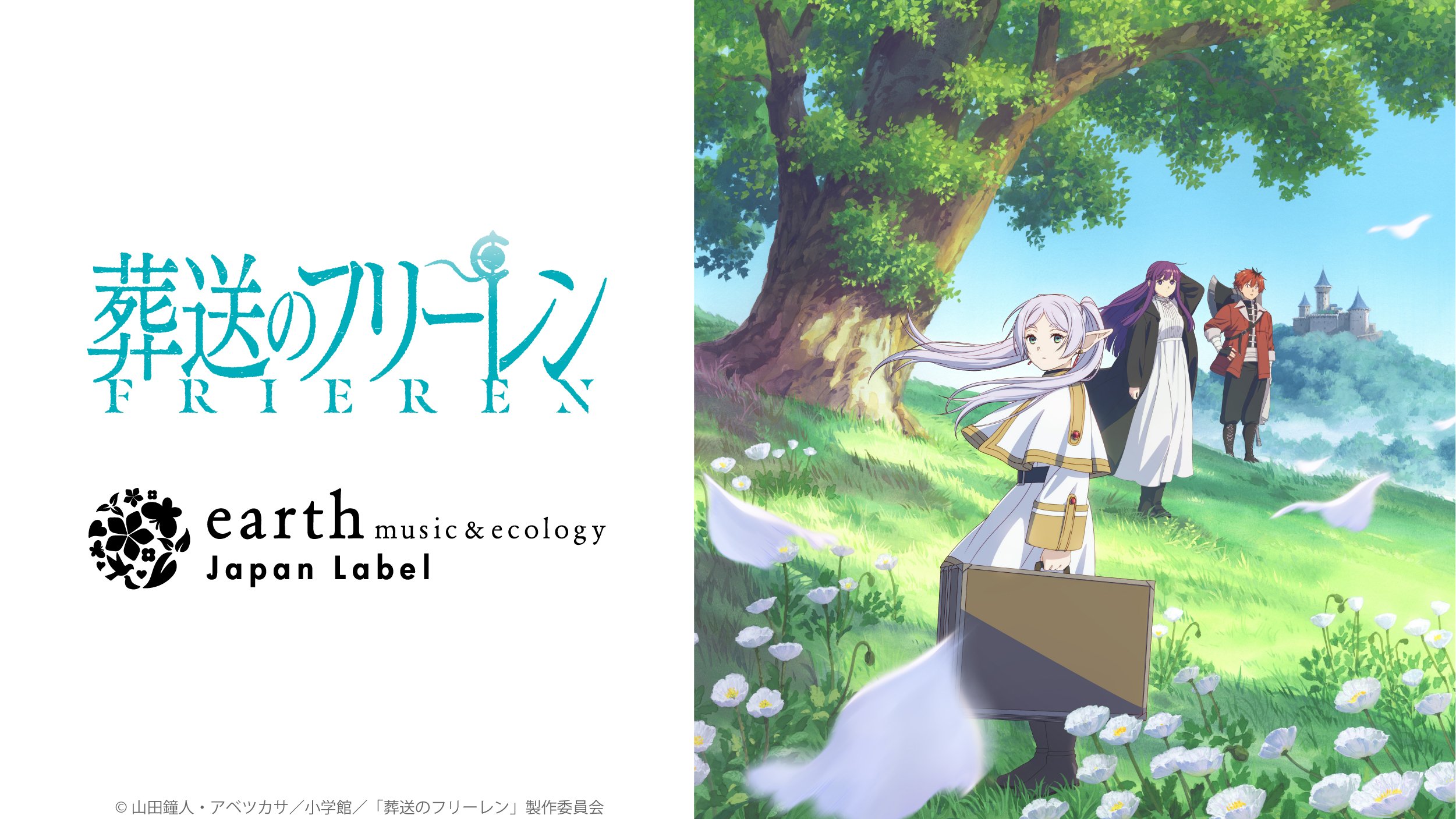 「葬送のフリーレン×earth music&ecology Japan Label」コラボ決定！フリーレン＆フェルンらの衣装をイメージしたアイテムが登場