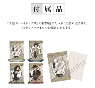 「文スト×MAYLA」付属品