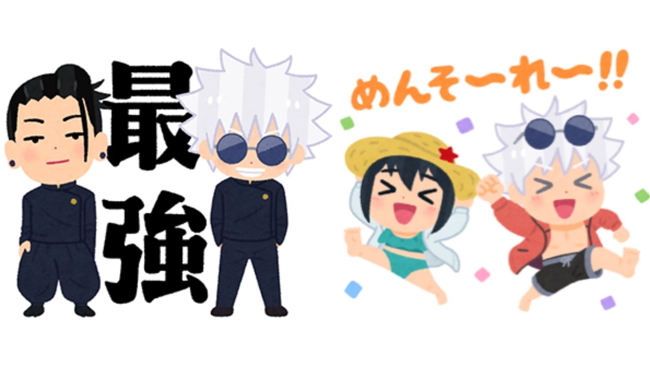 「呪術廻戦×いらすとや」 懐玉・玉折の動くLINEスタンプが登場！五条＆夏油の「最強」、「めんそ〜れ〜」原作の名シーンなど24種