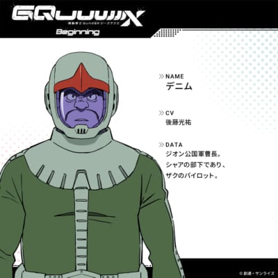 引用：『機動戦士Gundam GQuuuuuuX』公式X