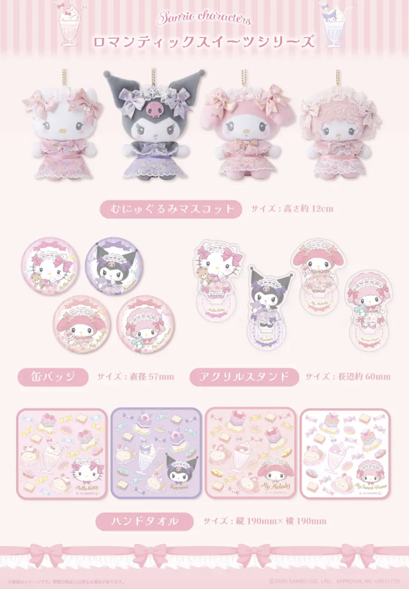『サンリオ』ロマンティックスイーツシリーズ 商品ラインナップ