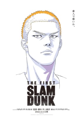 第10位：『THE FIRST SLAM DUNK』桜木花道