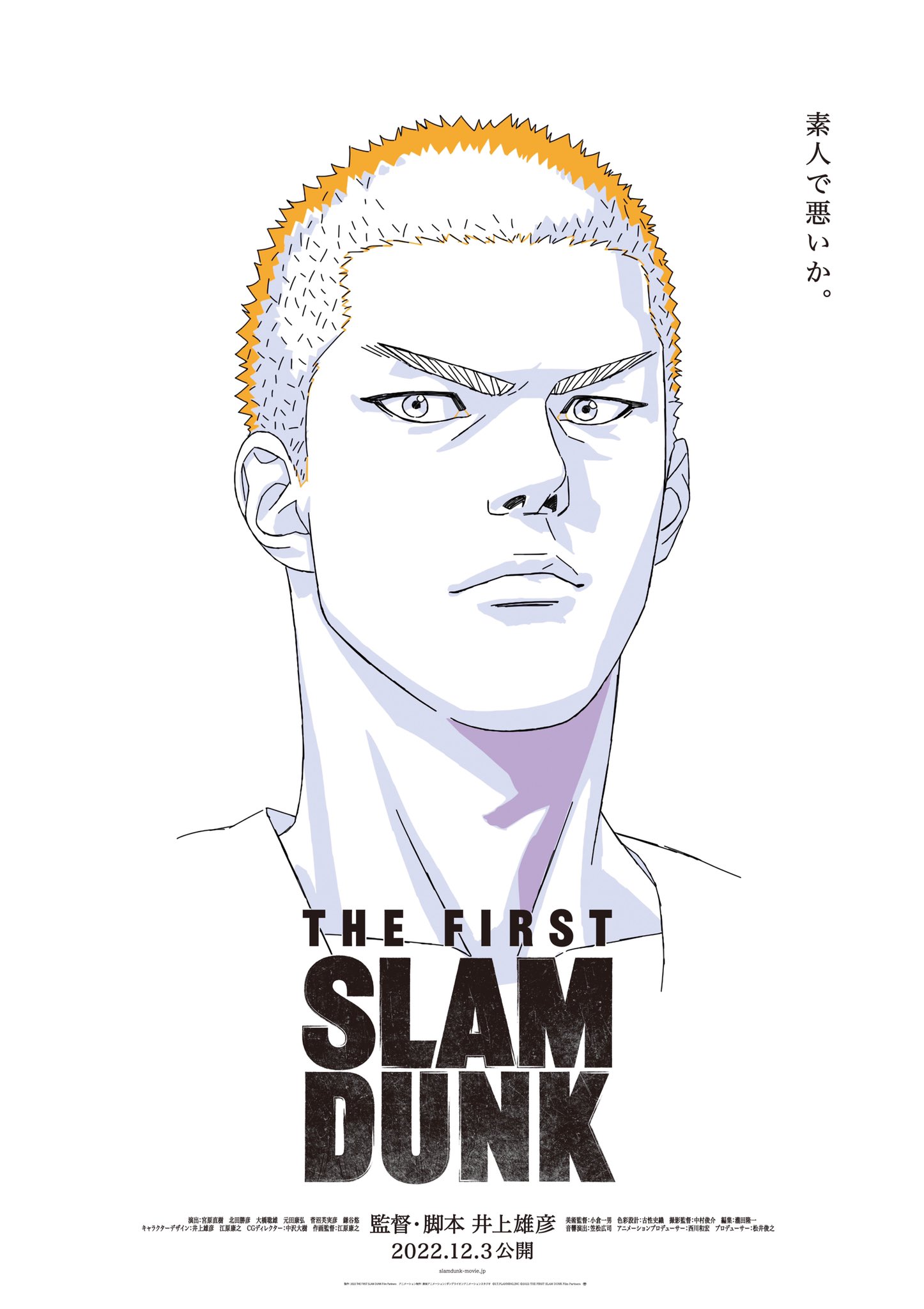 第10位:『THE FIRST SLAM DUNK』桜木花道