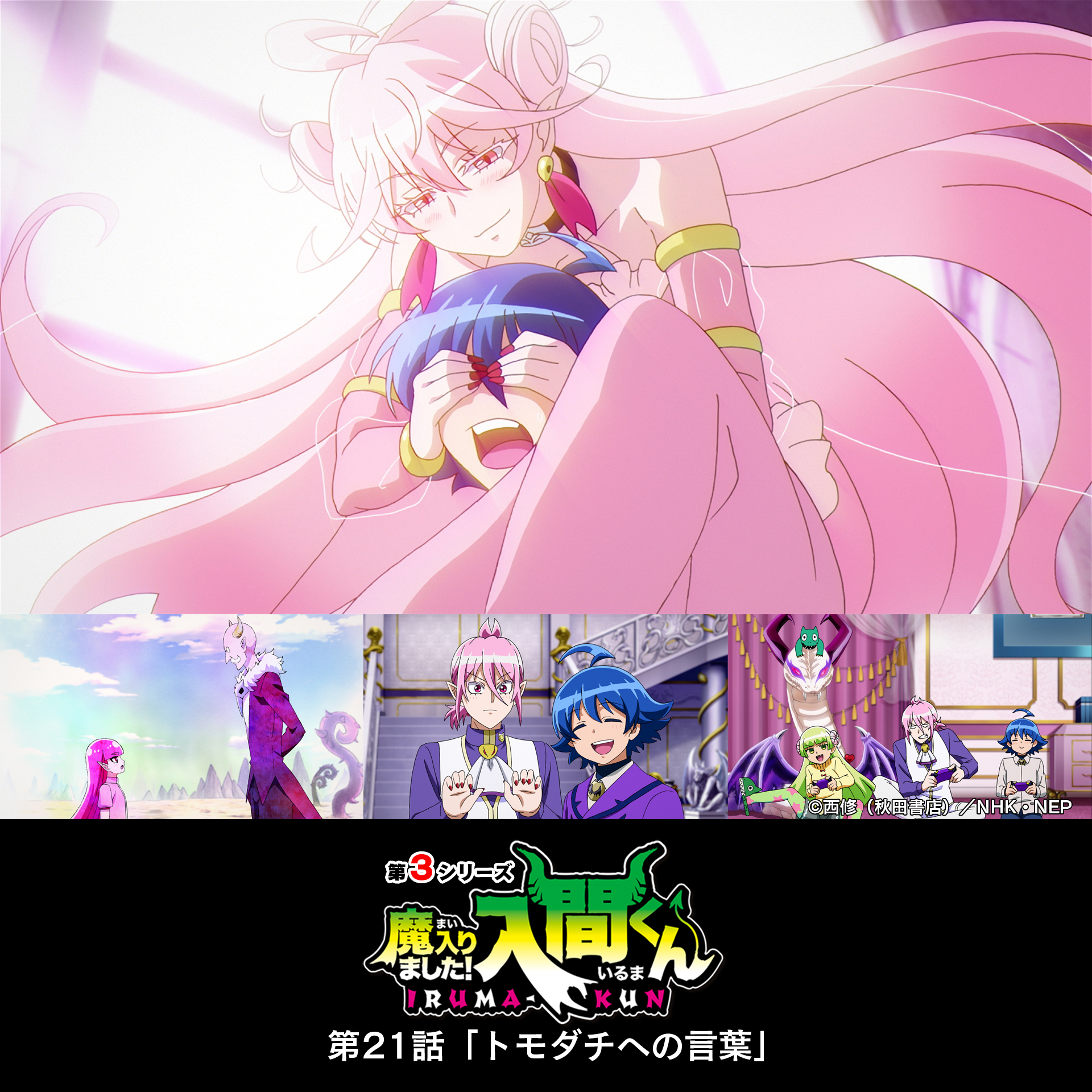 アスモデウス・アムリリス