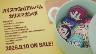 『カリスマ』3rdアルバム『カリスマガンボ』