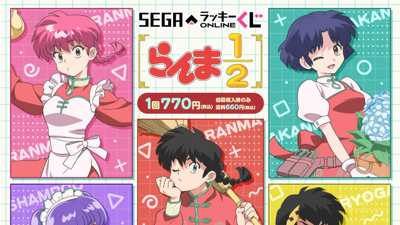 『らんま1/2』セガ ラッキーくじオンライン発売！らんまやあかねが中華風エプロン姿で登場、Pちゃんやパンダの飲茶ぬいぐるみが当たる