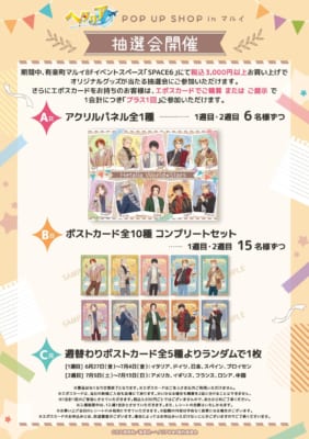 「ヘタリア World★Stars　POP UP SHOP」お買い上げ抽選会