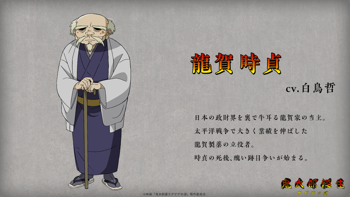龍賀時貞