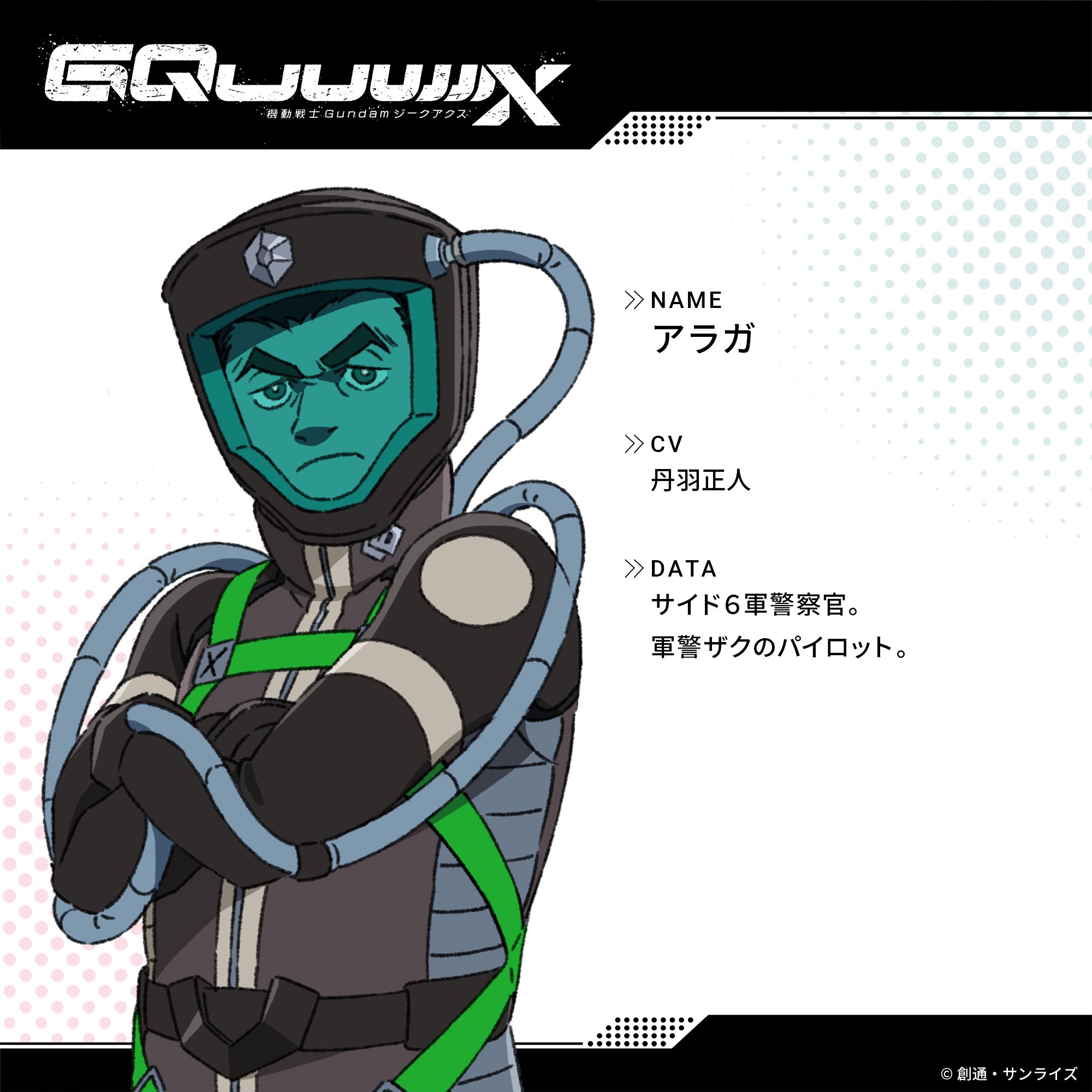 アラガ