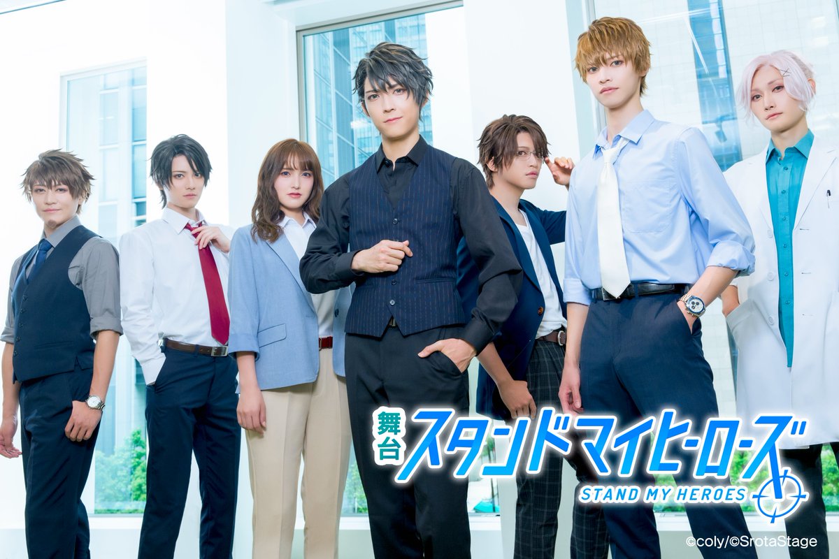 舞台『スタンドマイヒーローズ』キービジュアル