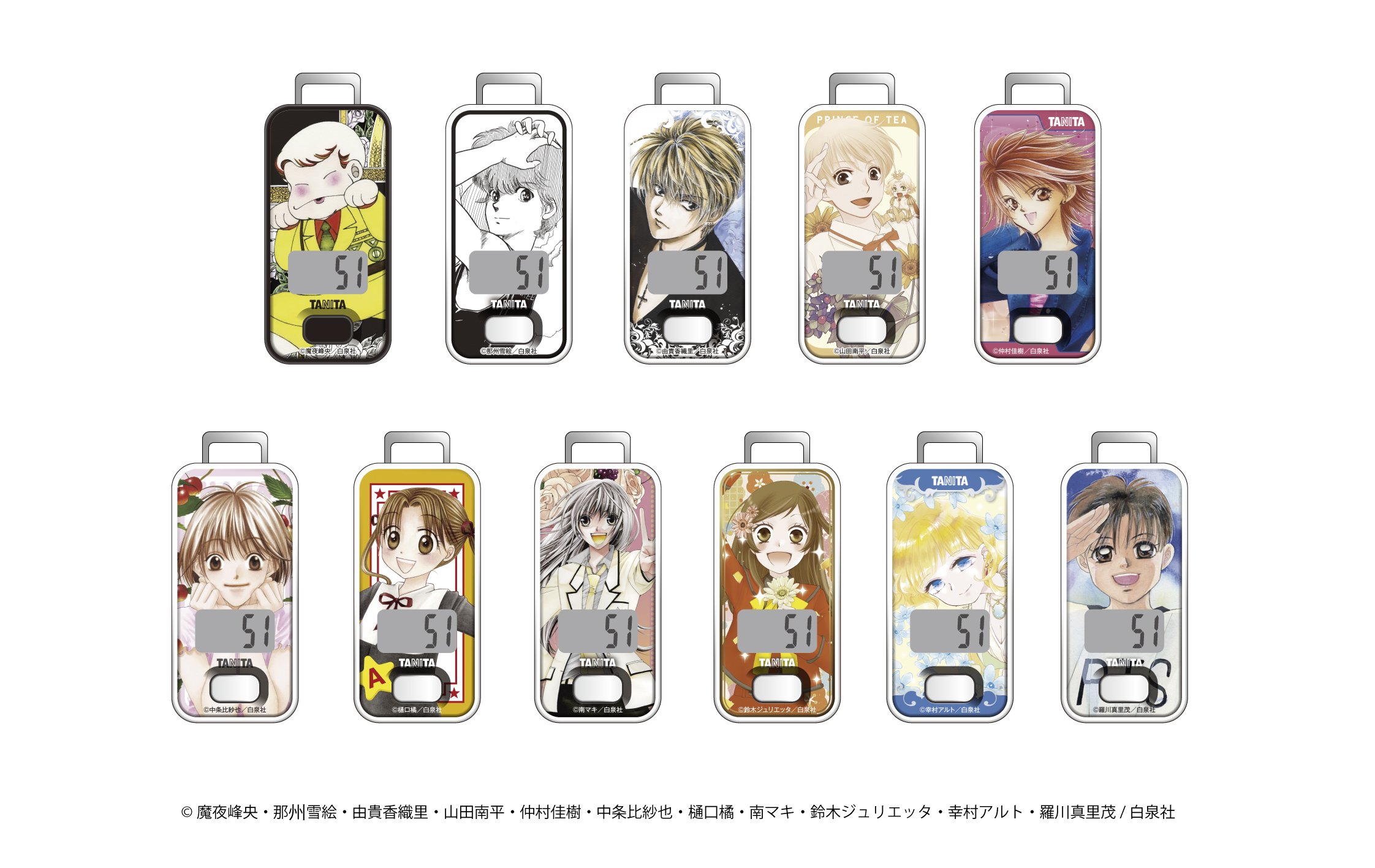 「花とゆめ×タニタ」コラボ歩数計の第2弾が発売決定！『神様はじめました』『学園アリス』など11作品・計50種類が登場