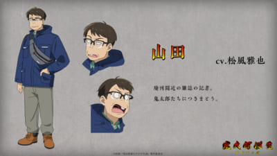 山田