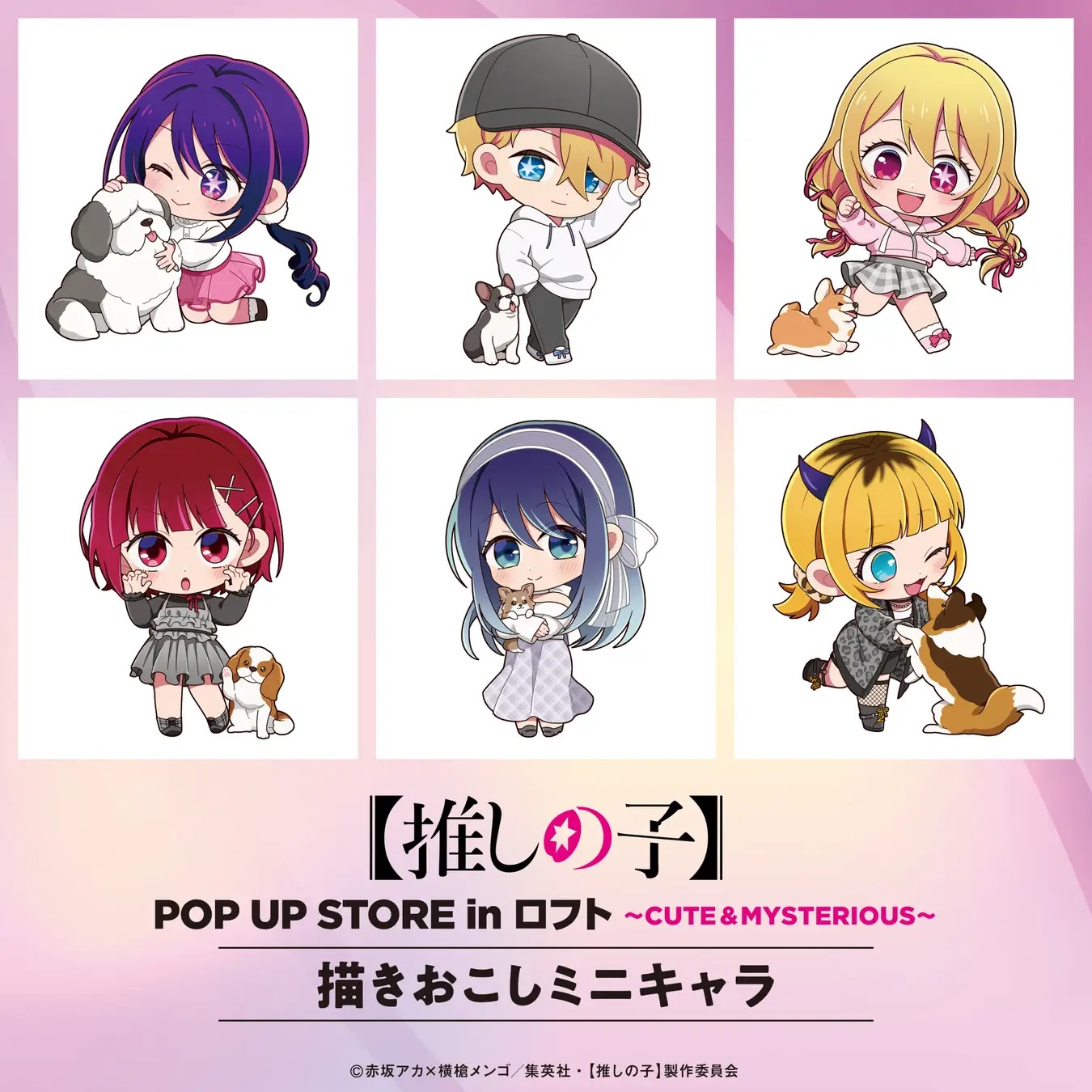 TVアニメ【推しの子】POP UP STORE in ロフト ～ CUTE＆MYSTERIOUS ～ 描き起こしミニキャラ